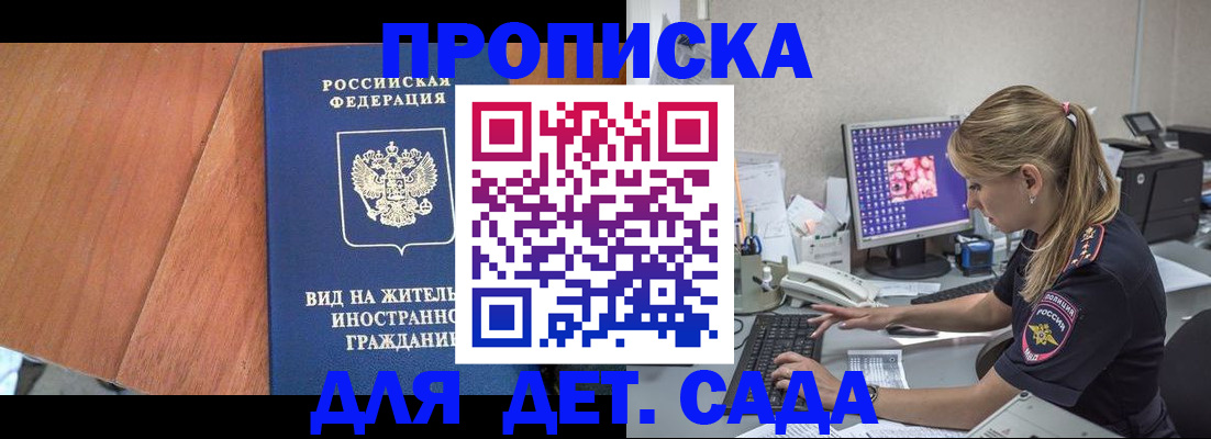 прописка ребенка в Усть-Лабинске