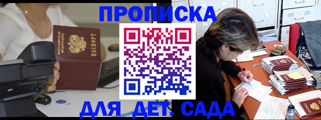 прописка в Усть-Лабинске