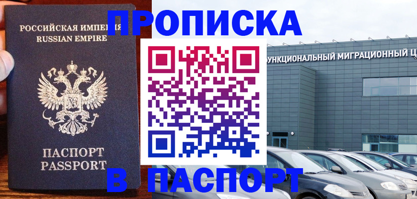 временная регистрация адрес в Усть-Лабинске