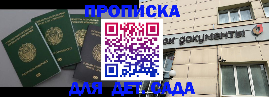 прописка в Усть-Лабинске