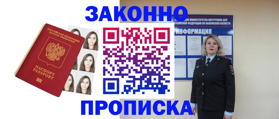 прописка для военкомата в Усть-Лабинске