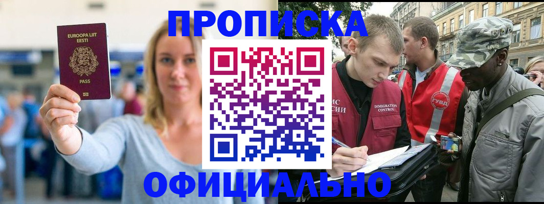 временная регистрация законно в Усть-Лабинске